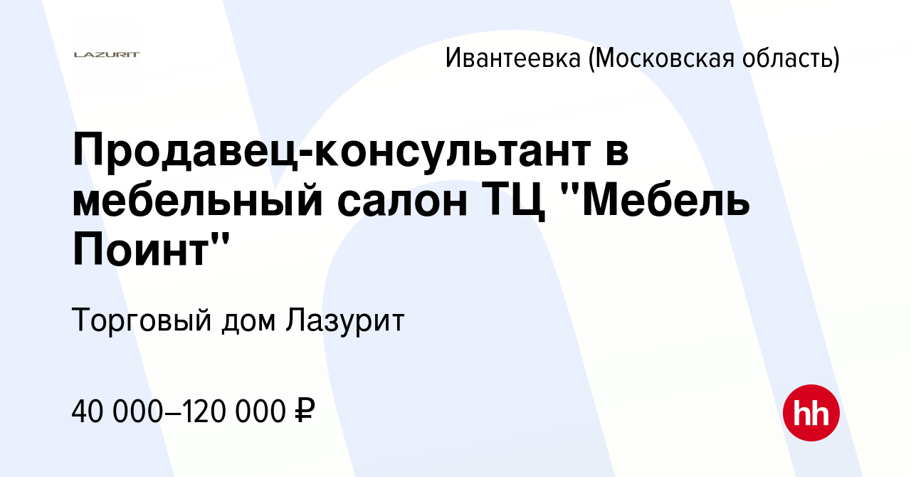 Работа в ивантеевке в мебельном