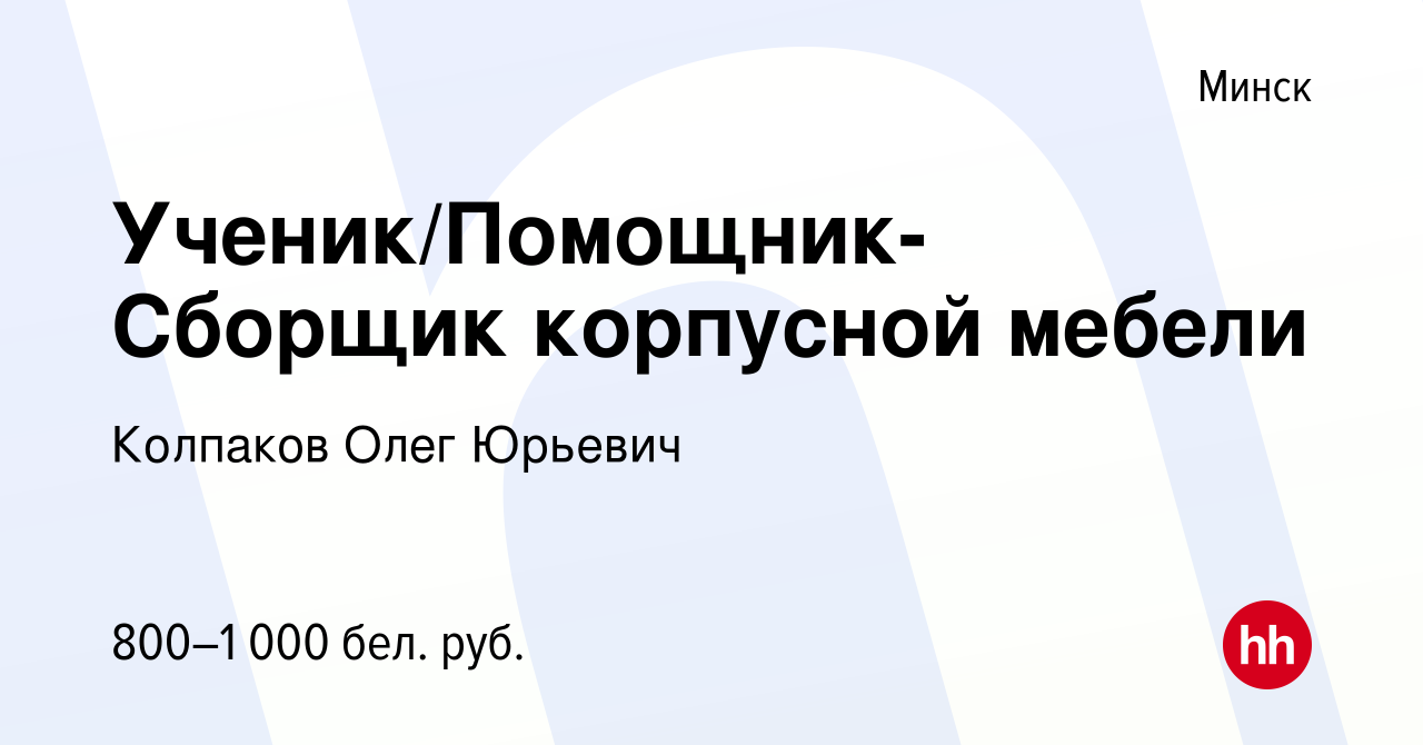 Вакансии ученик помощник сборщика мебели