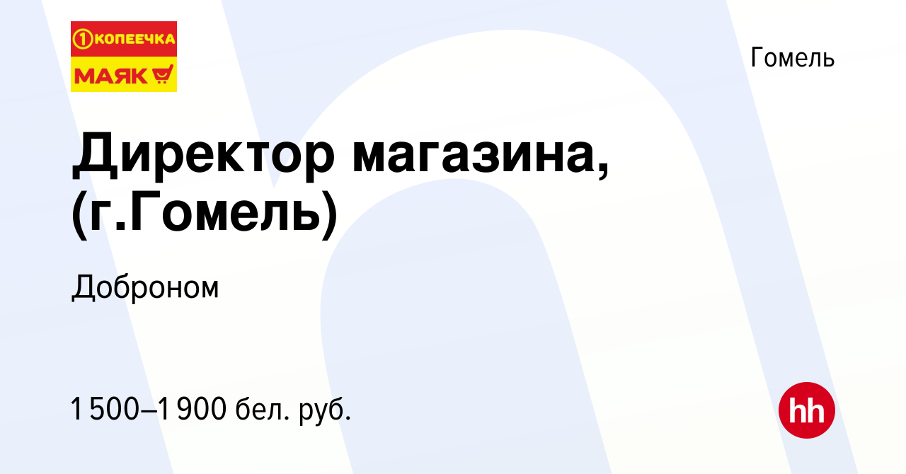 Белмета гомель работа