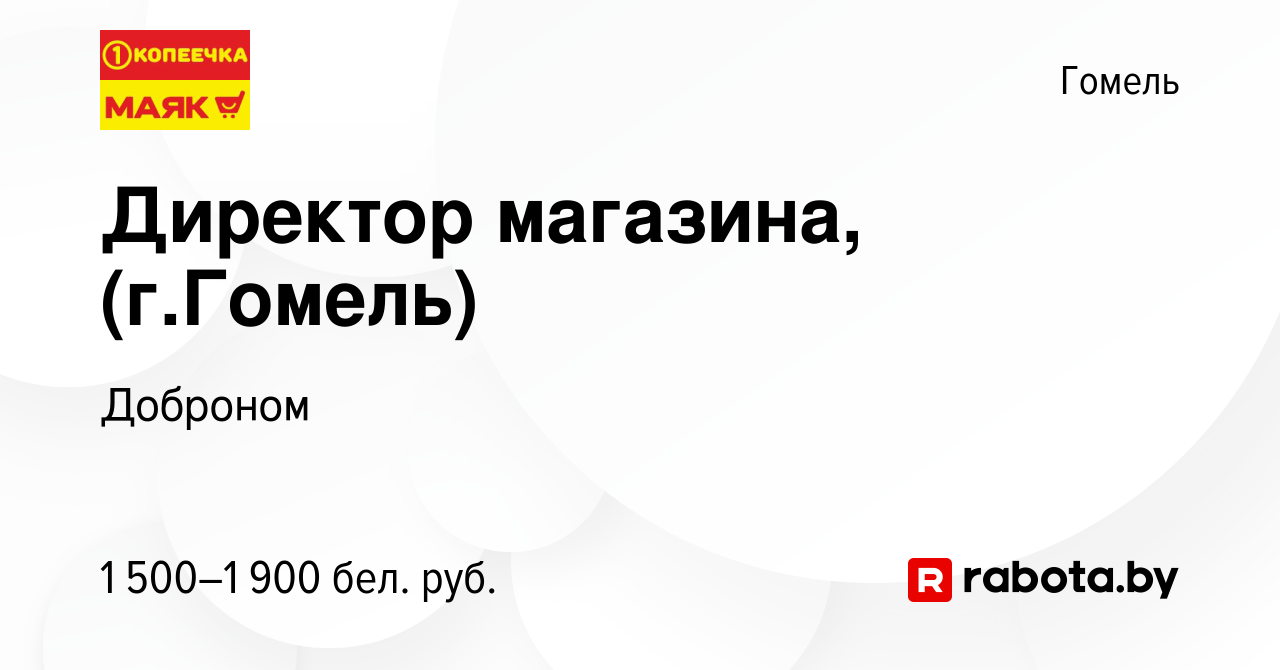 Работа в гомеле вакансии свежие для мужчин