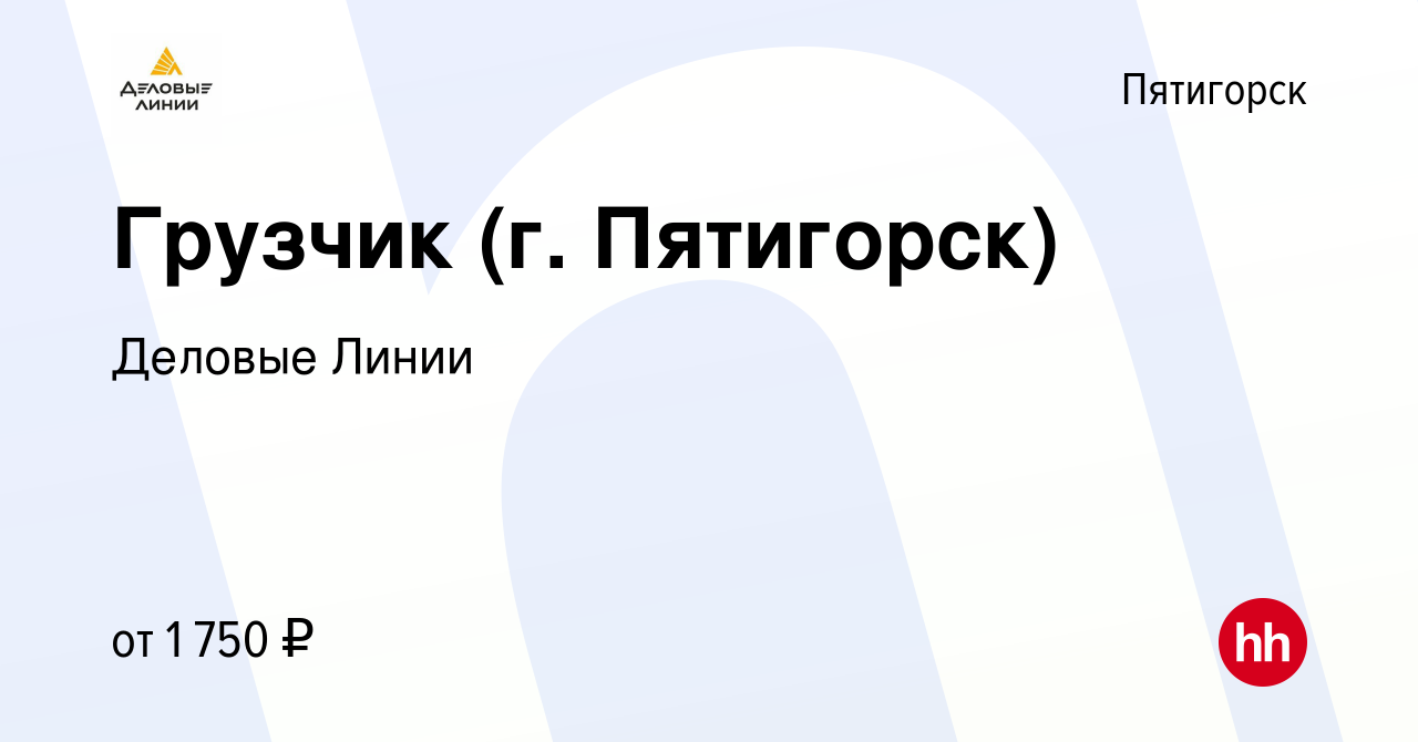 Работав майкопе. Деловые линии Ижевск. Деловые линии Майкоп. Деловые линии Майкопская. Работа в Ступино от 40000.