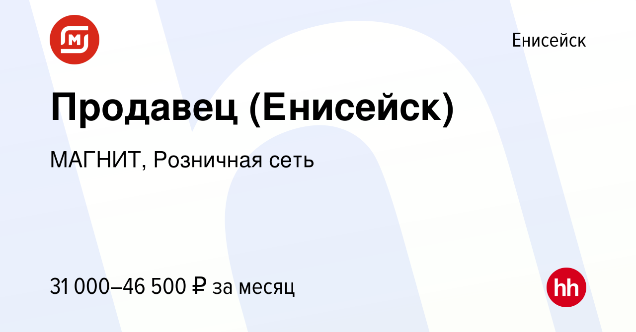 работа в енисейске вакансии