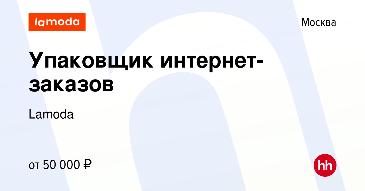 Вакансии в жуковском. Ламода в Раменском.