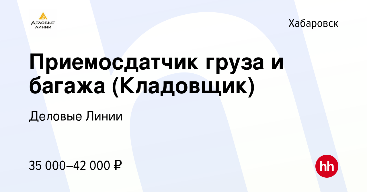 Деловые линии хабаровск