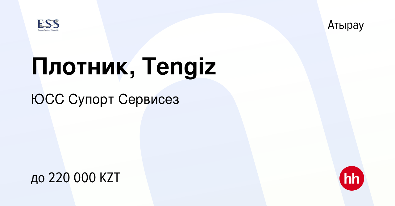 Вакансия Плотник, Tengiz в Атырау, работа в компании ЮСС Супорт Сервисез  (вакансия в архиве c 29 декабря 2021)