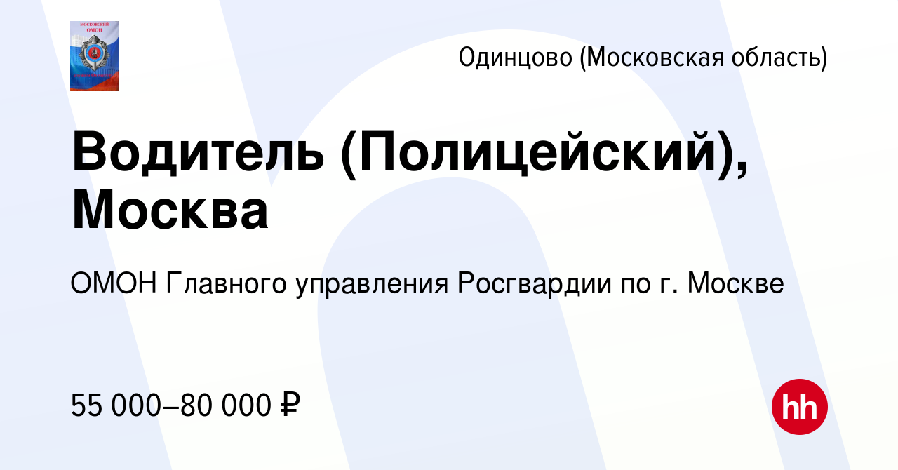 Работав одинцово