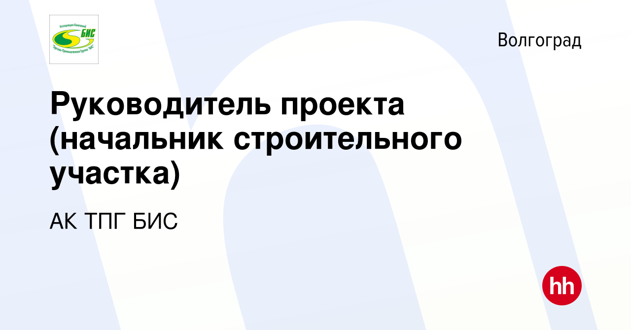 Руководитель строительного проекта вакансии