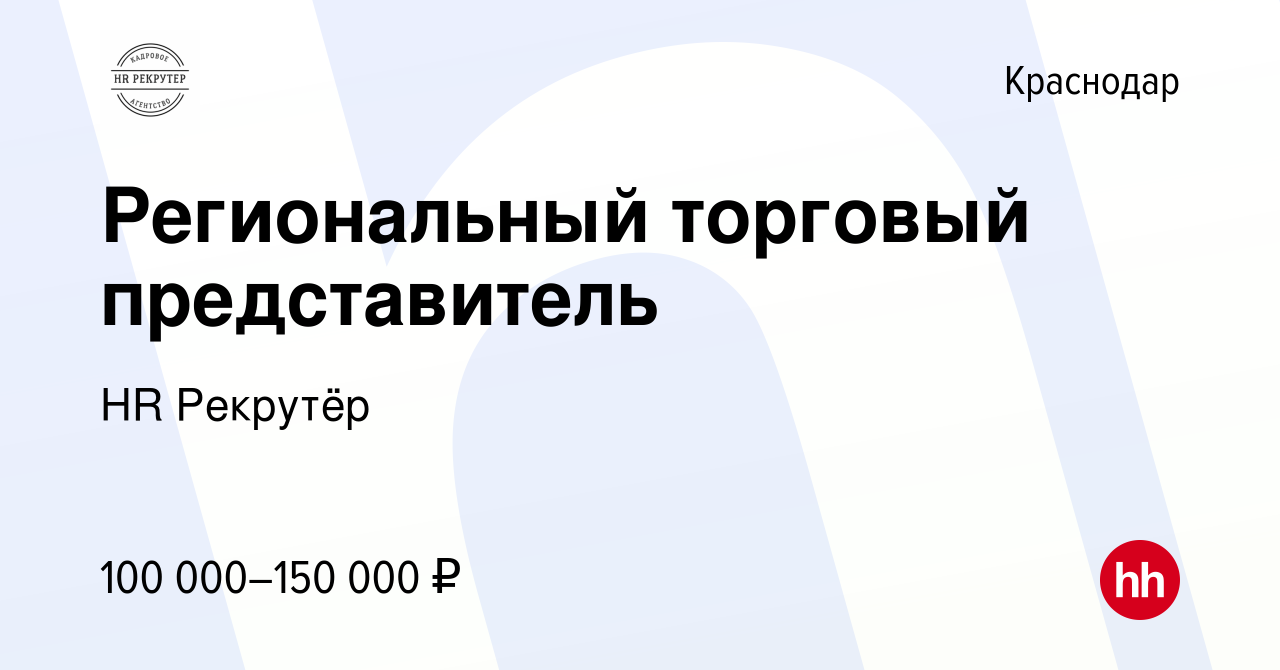 Торговый представитель краснодар. Региональный торговый представитель. Спецремстрой-т, Тольятти. Спецремстрой Екатеринбург.