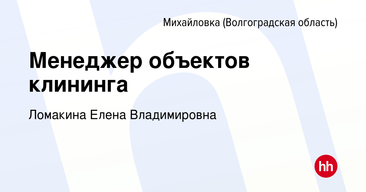 Работа в михайловке волгоградской вакансия