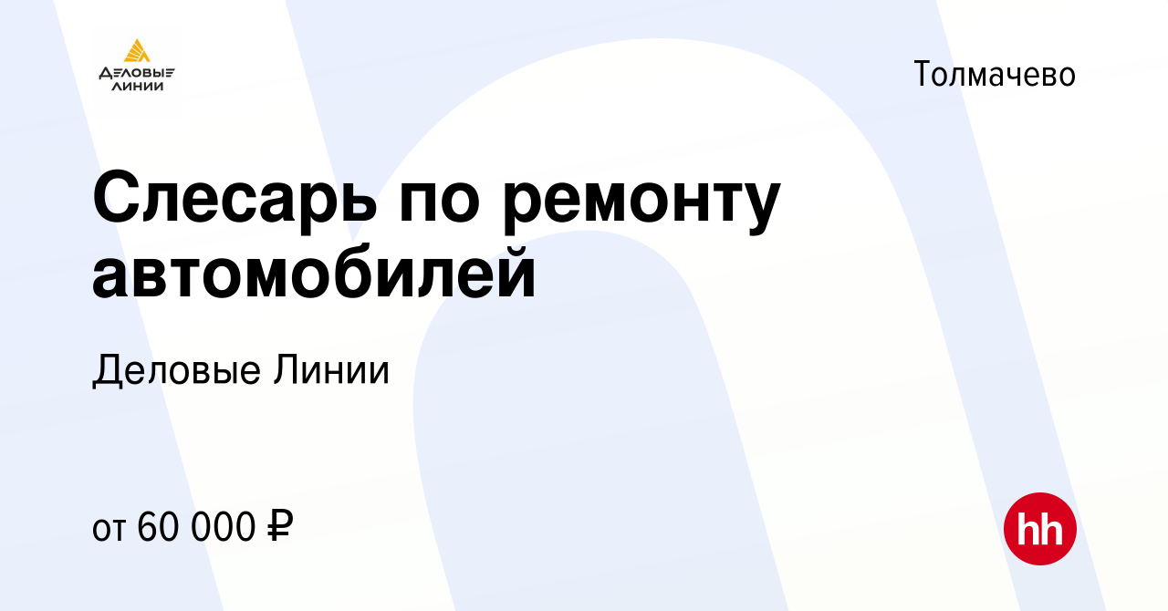 Деловые линии Владивосток. Деловые линии Ухта. Генеральный директор Деловые линии. Деловые линии Новороссийск.