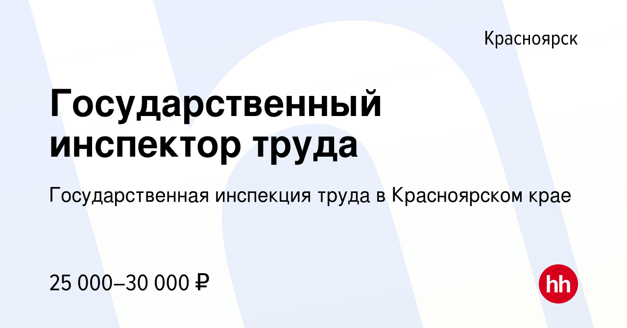 Работа Красноярск вакансии