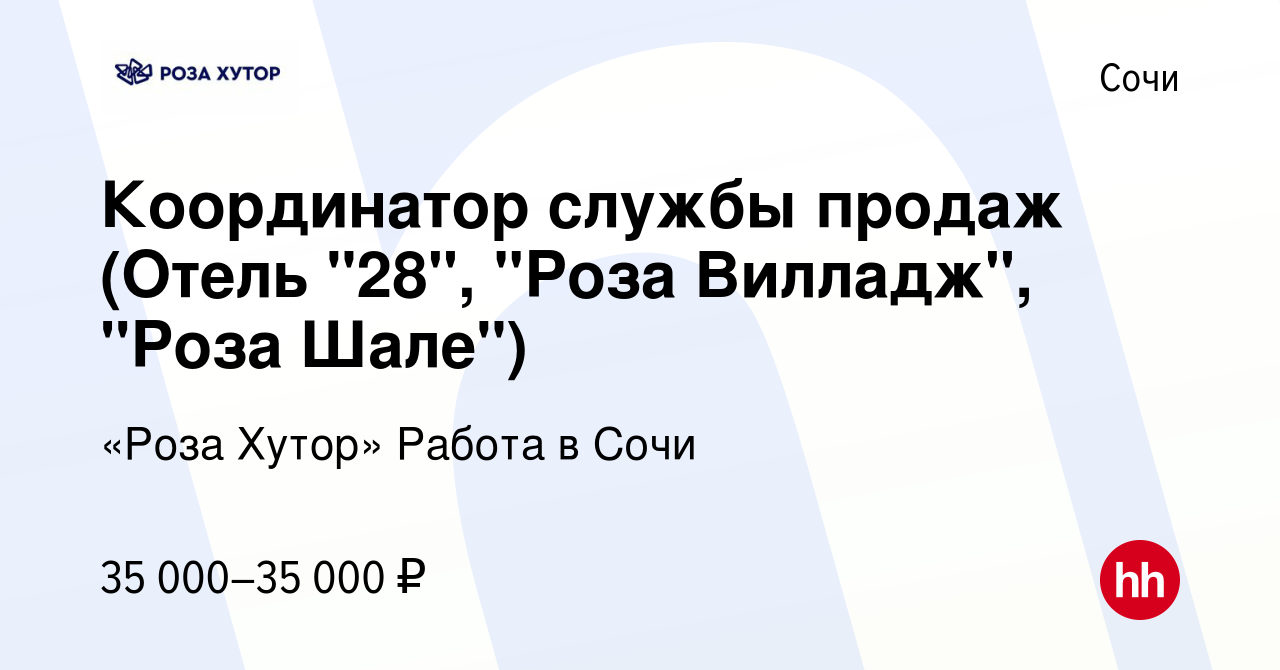 Вакансия Координатор службы продаж (Отель 