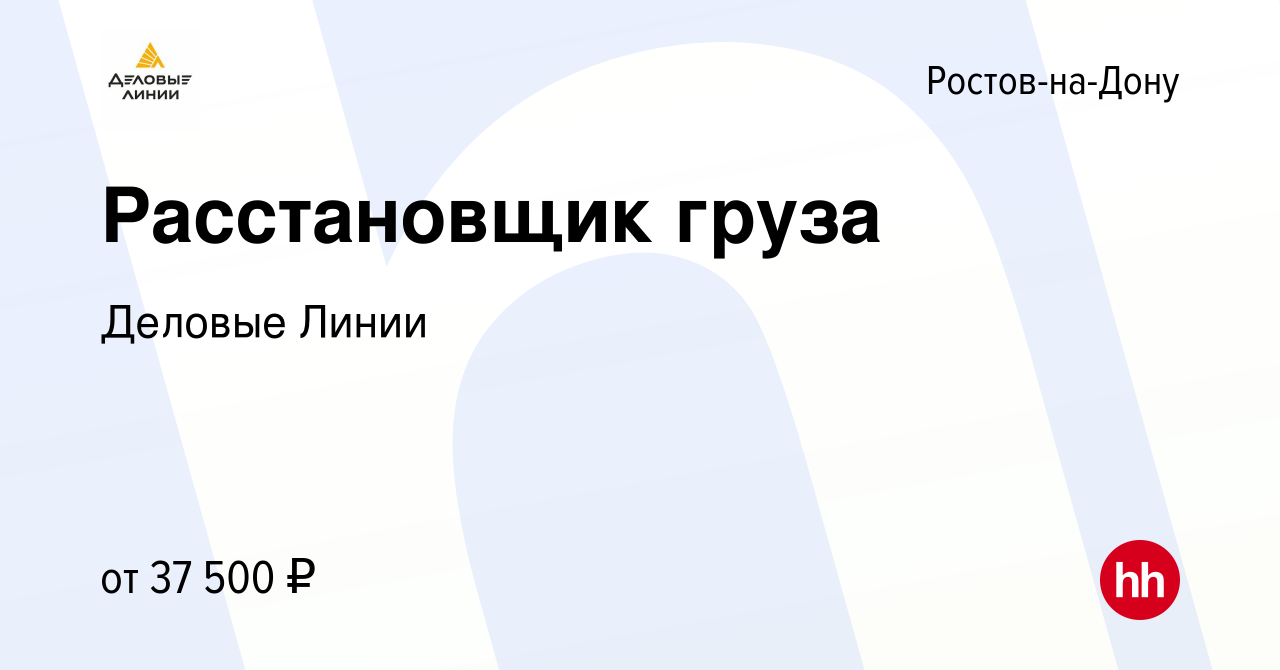 Деловые линии ростов на дону