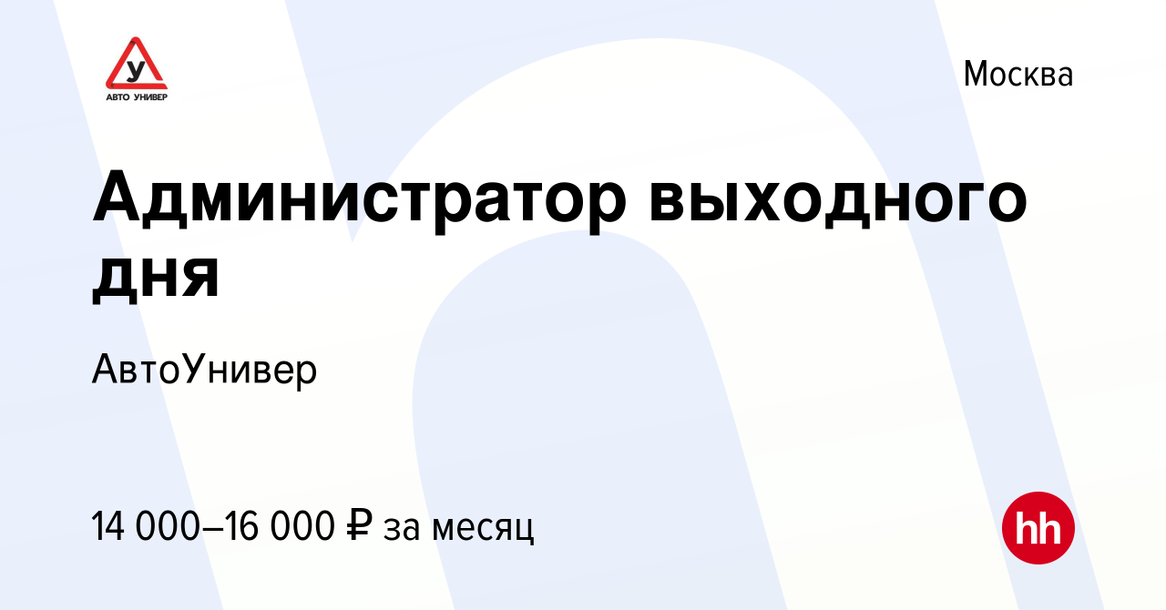 Вакансии выходного москва. Требуется мужчина на выходные на час. Кассир выходного дня. Где найти подработку на выходные. Работа с оплатой ежедневно.