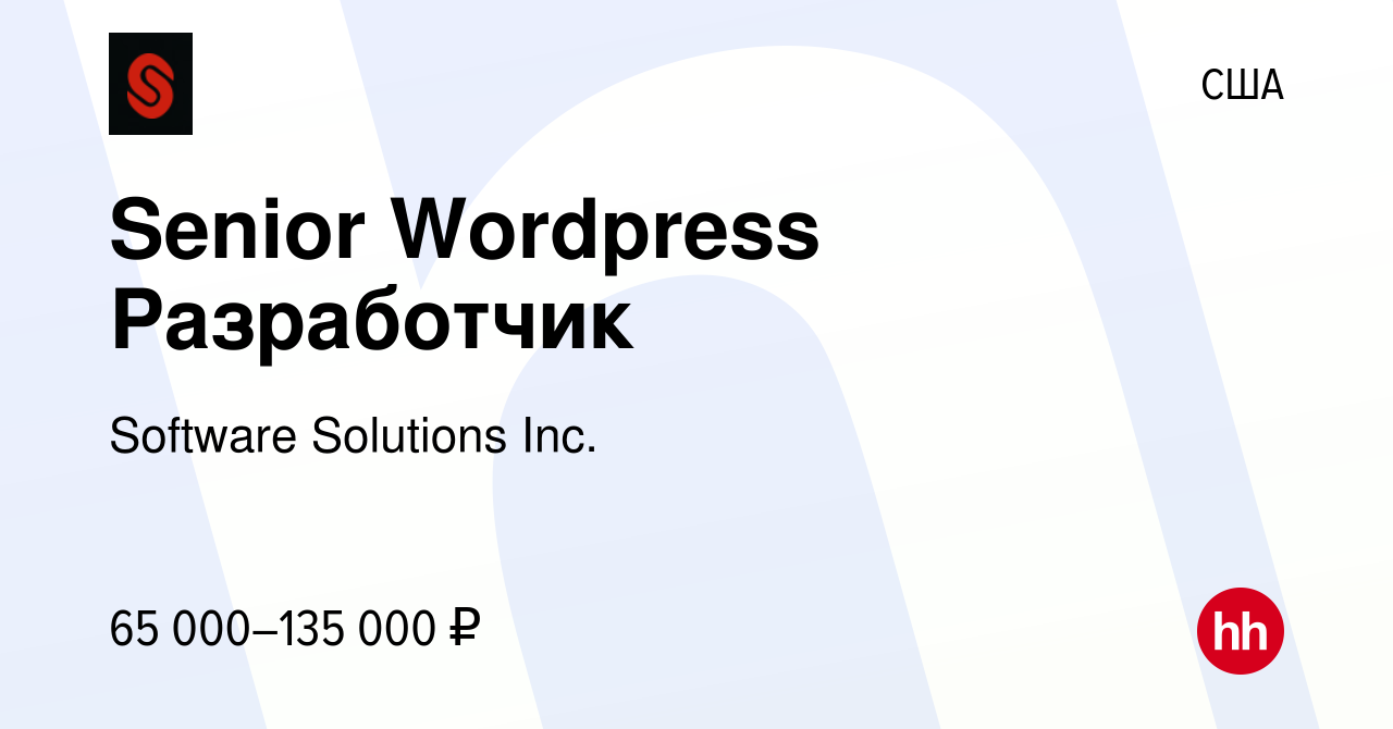 Вакансия Senior Wordpress Разработчик в США, работа в компании Software  Solutions Inc. (вакансия в архиве c 27 января 2022)