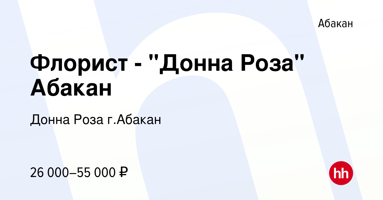 Работа в абакане свежие