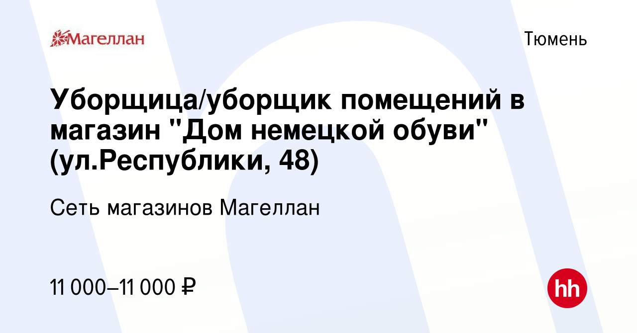 Вакансия Уборщица/уборщик помещений в магазин 