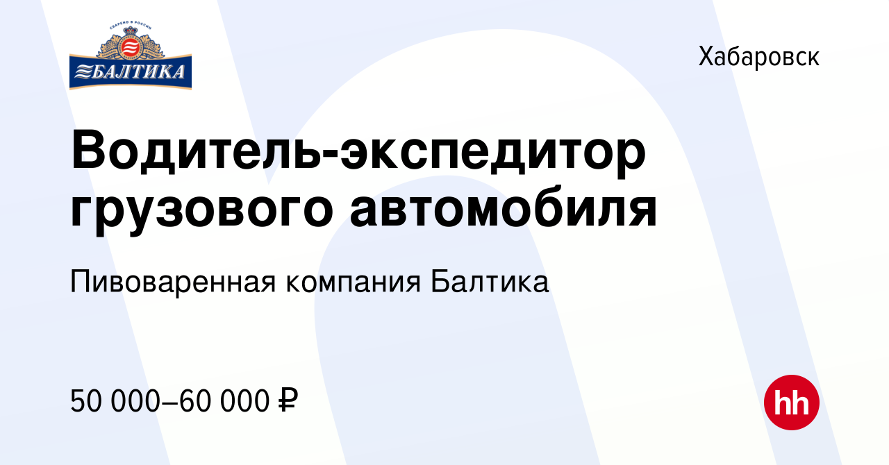 Водитель экспедитор грузового автомобиля