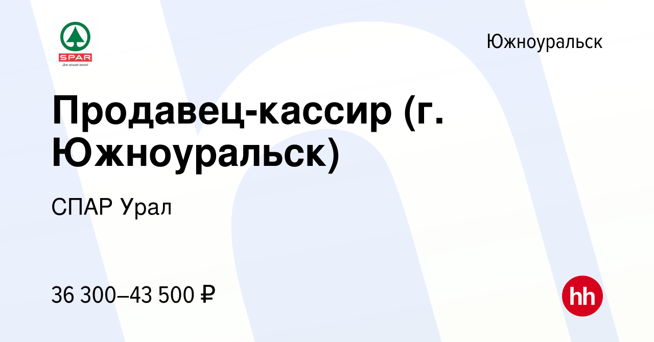 Вакансия Продавец-кассир (г. Южноуральск) в Южноуральске, работа в компании  СПАР Урал