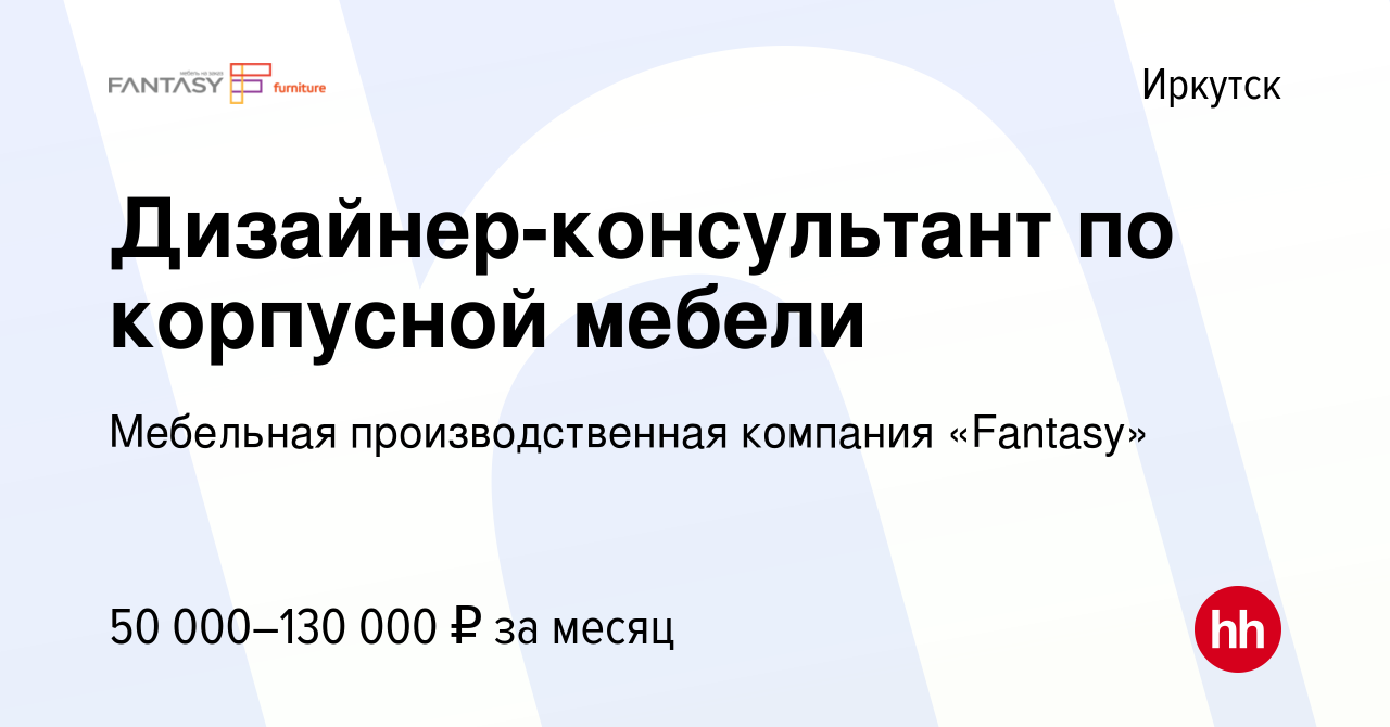 Вакансии дизайнер консультант корпусной мебели