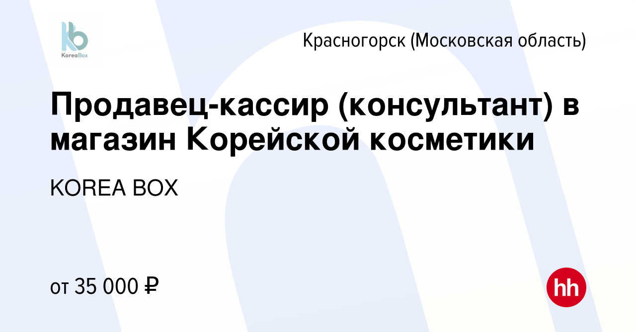 Вакансии красногорск