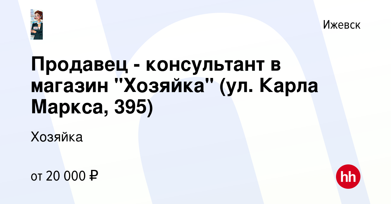 Вакансия Продавец - консультант в магазин 