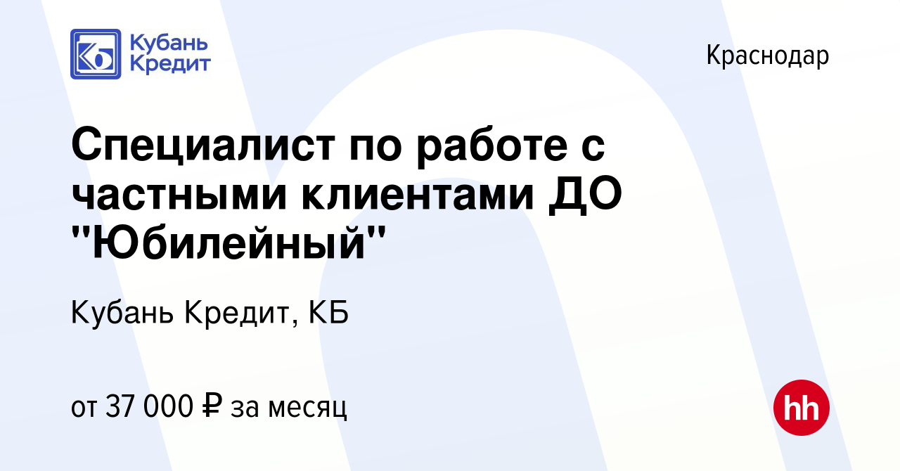 Вакансия Специалист по работе с частными клиентами ДО 