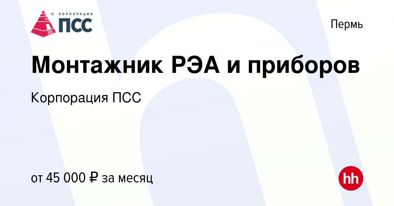 Вакансия Монтажник РЭА и приборов в Перми, работа в компании ППМТС  ПЕРМСНАБСБЫТ (вакансия в архиве c 8 июля 2023)