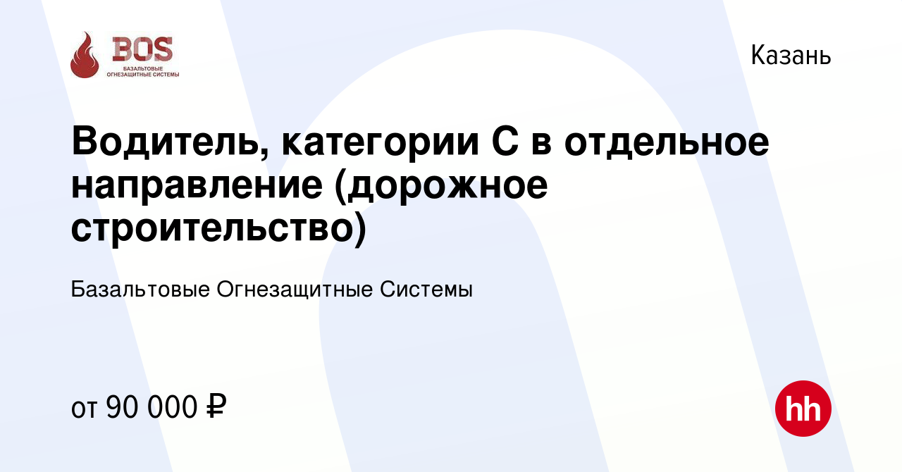 Вакансии дорожное строительство водитель