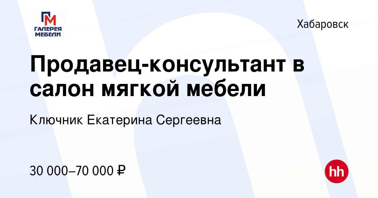 Требуется продавец мягкой мебели