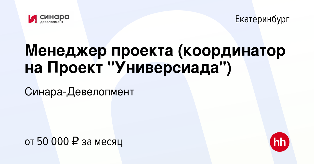 Проект девелопмент екатеринбург