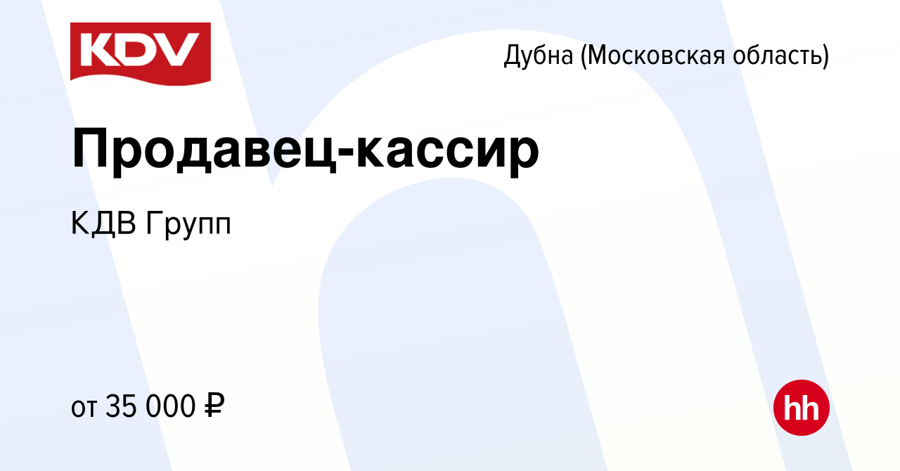 Работа в дубне свежие вакансии. Дальтеп купить в Волгограде адреса.