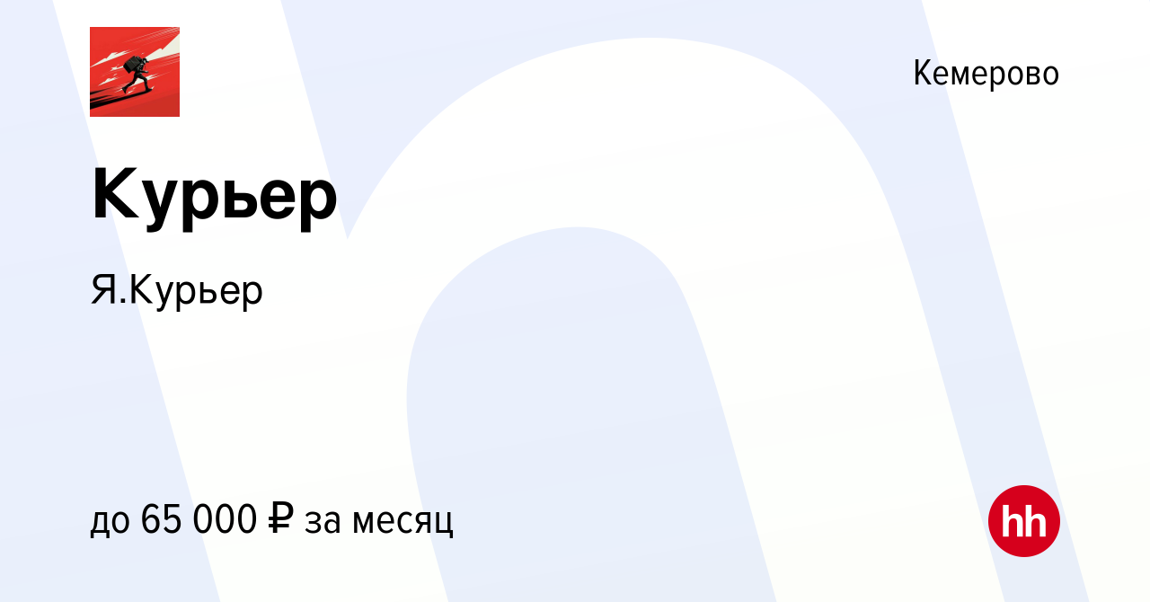 Курьер вакансии брянск. Курьер вакансии брянск. Курьер доставщик. Курьер вакансии брянск. Курьер вакансии брянск.