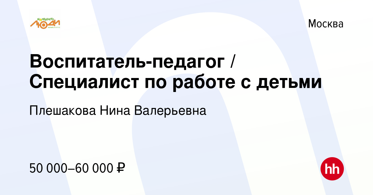 Свежие вакансии воспитателя москва