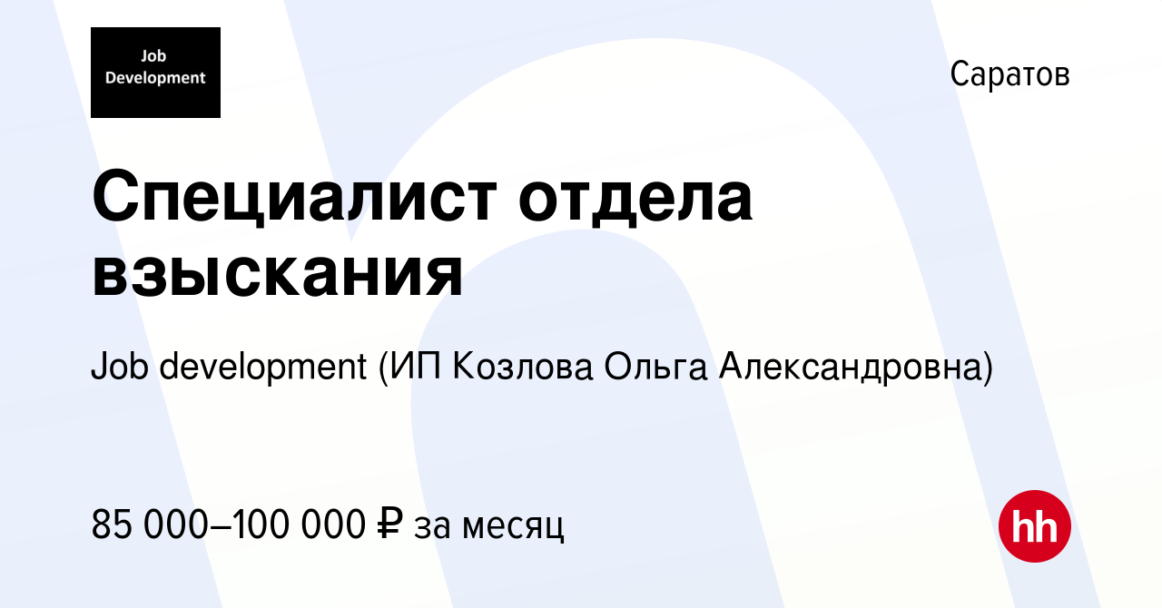 Специалист по взысканию задолженности. Специалист отдела взыскания. Тинькофф вакансии. Отзывы специалистов по взысканию. Альфторг оборудование.