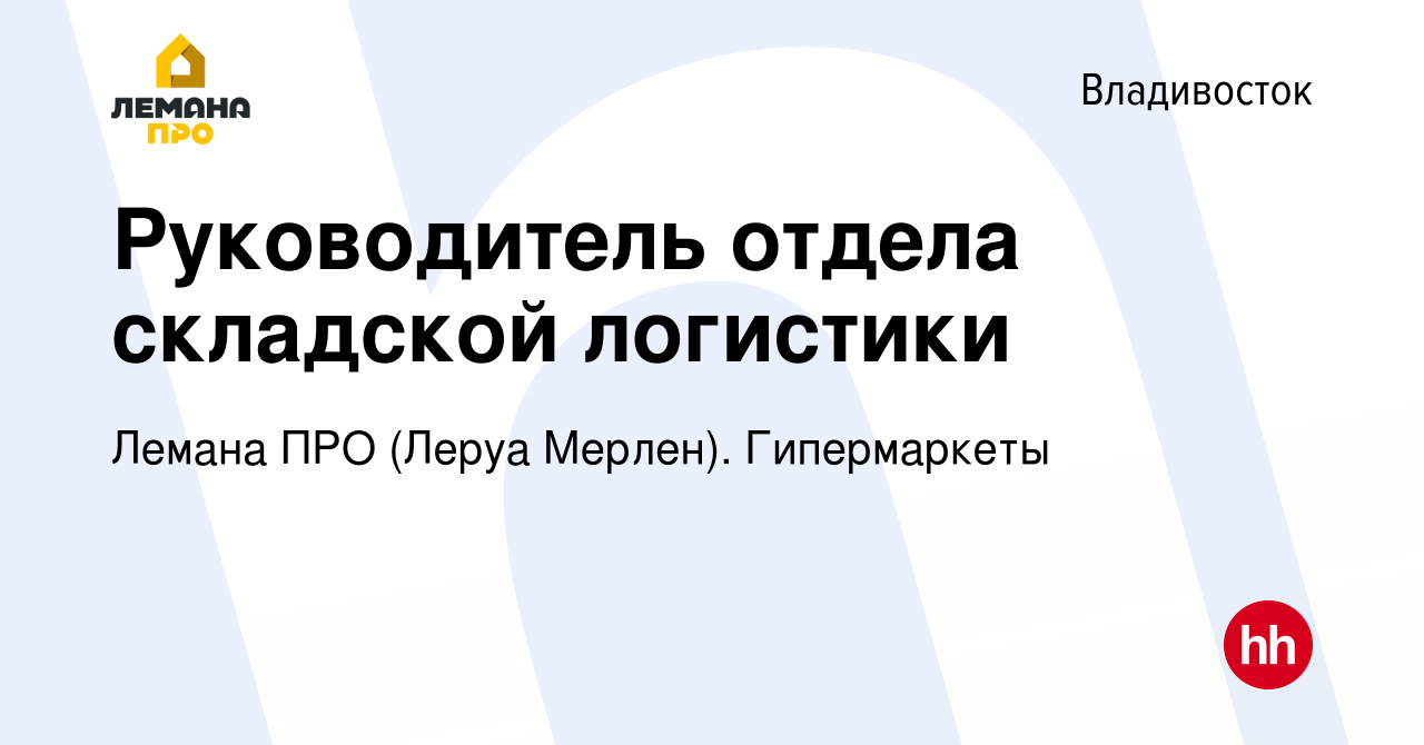 Супермаркет вакансии владивосток