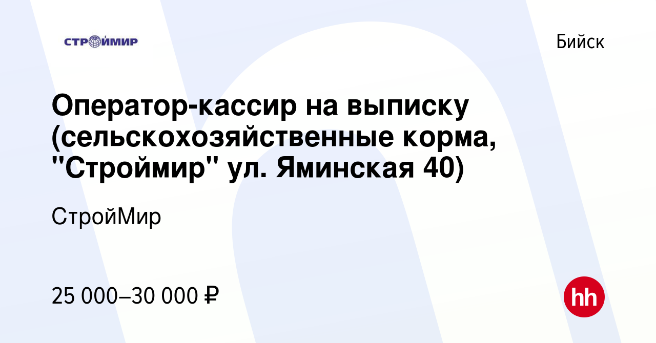 Вакансия Оператор-кассир на выписку (сельскохозяйственные корма, 