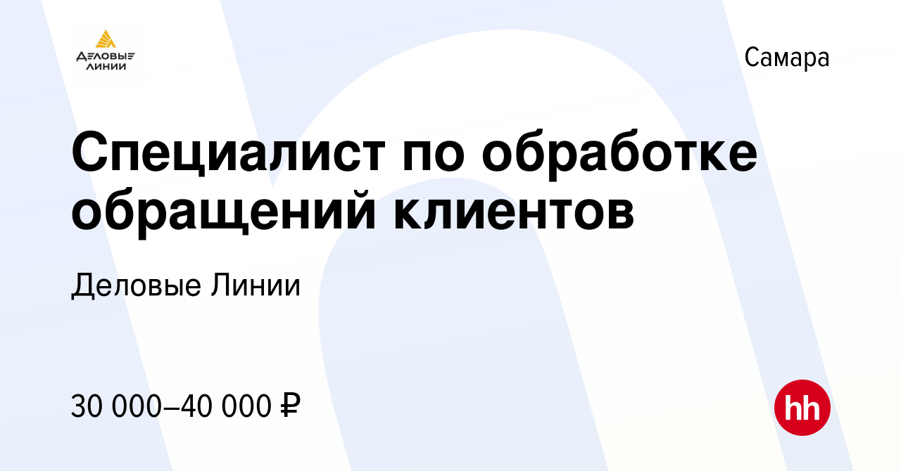 Работа в энгельсе вакансии. Деловые линии Самара. Деловые линии Саратов. Деловые линии на Демократической Самара. Деловые линии Самара адреса.