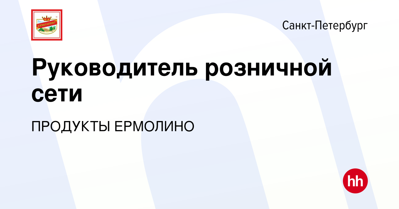 Работа в ермолино свежие вакансии. Руководитель сети Ермолино. Генеральный директор компании Ермолино. Ермолино магазины в Мурманске. Управляющий розничной сетью Ермолино.