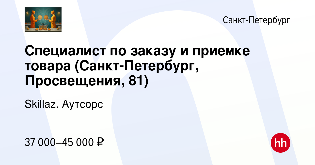 Специалист по учету вакансии спб