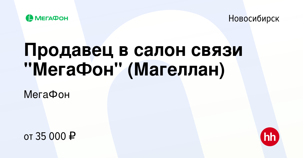 Работа мариинск вакансии. МЕГАФОН Ноябрьск.