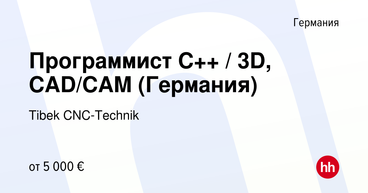 Вакансия Программист С++ / 3D, CAD/CAM (Германия) в Германии, работа в  компании Tibek CNC-Technik (вакансия в архиве c 9 февраля 2022)