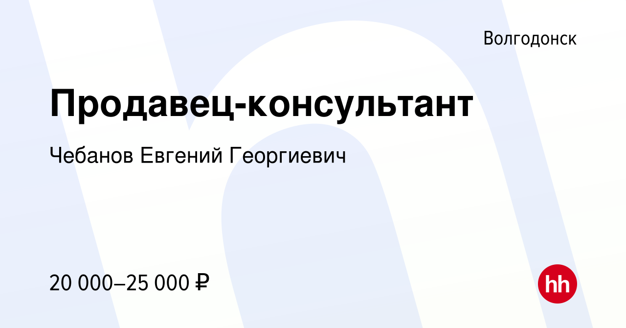 Работа в волгодонске