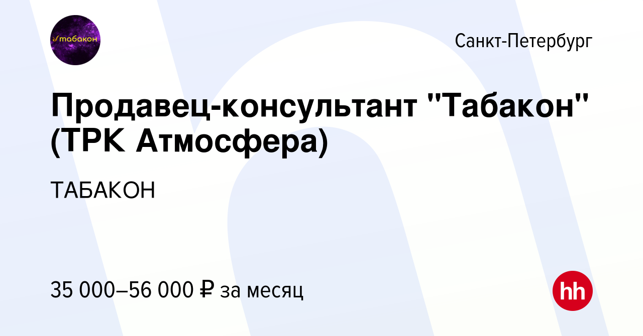 Вакансия Продавец-консультант 