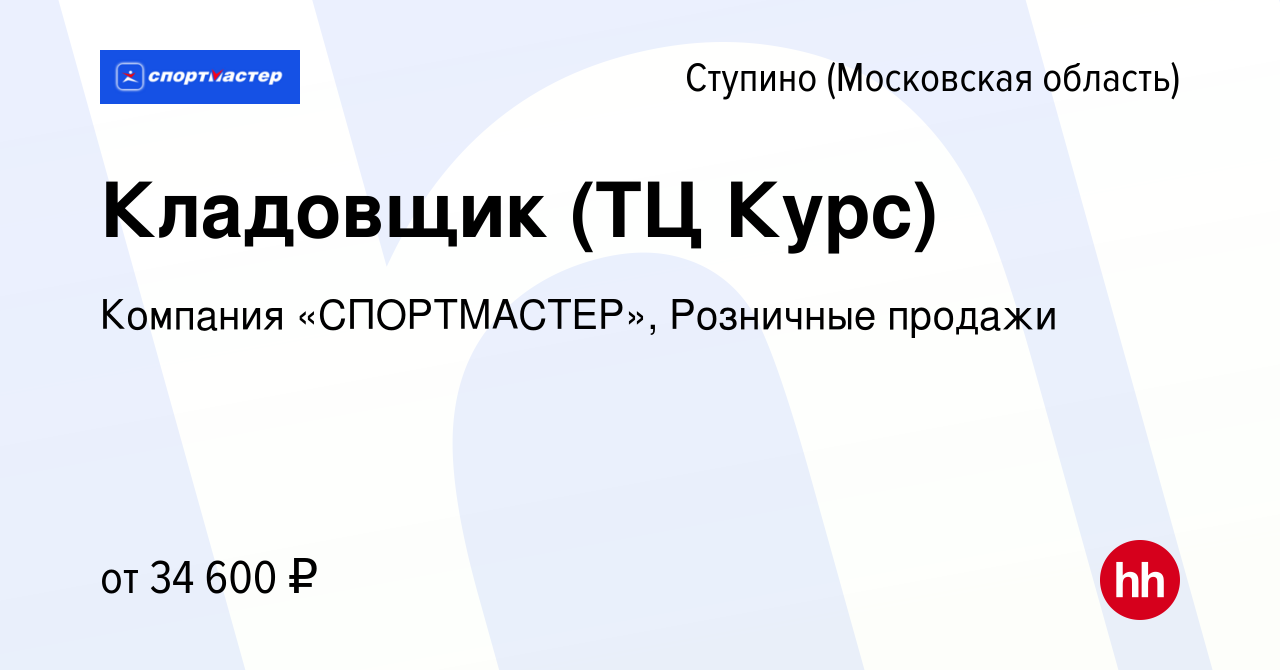 Работа ступина. Курс Ступино часы работы. Работа Ступино вакансии для женщин.