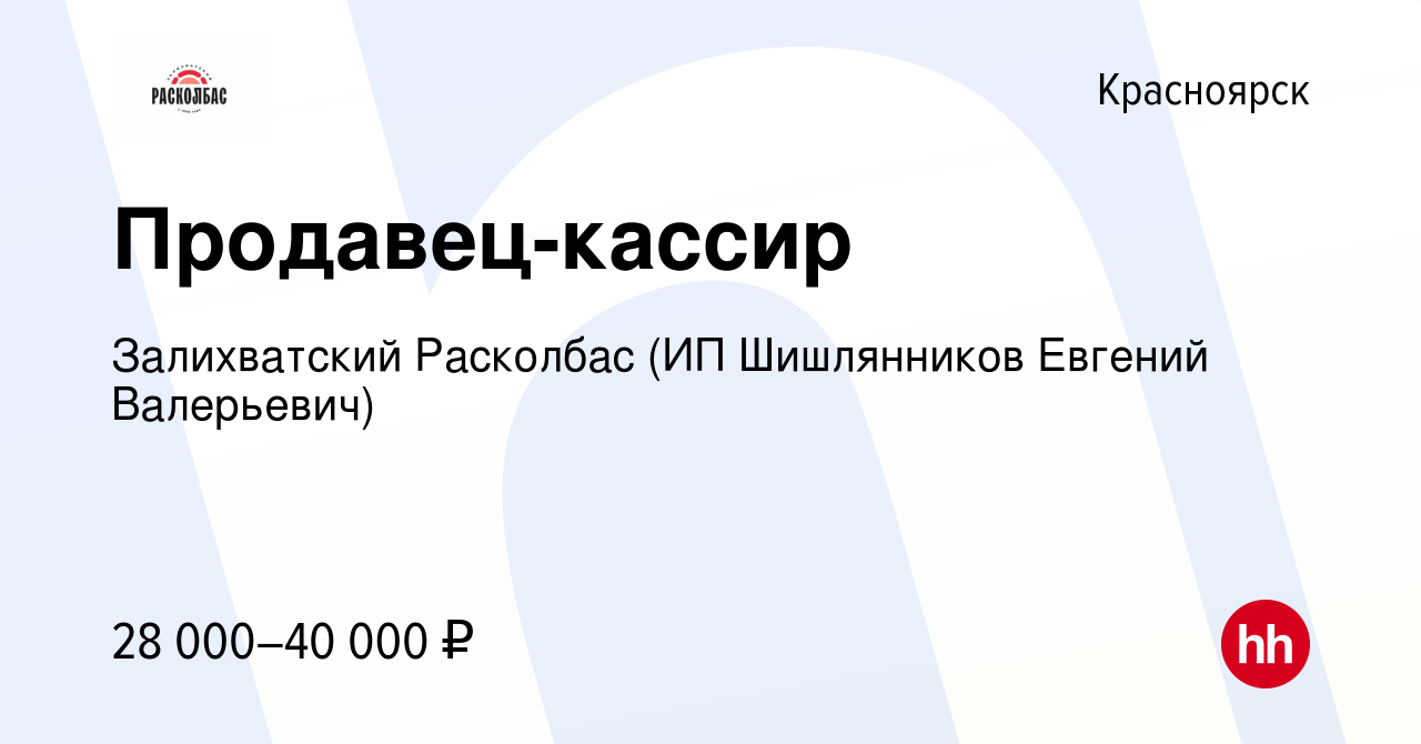 Работа в красноярске