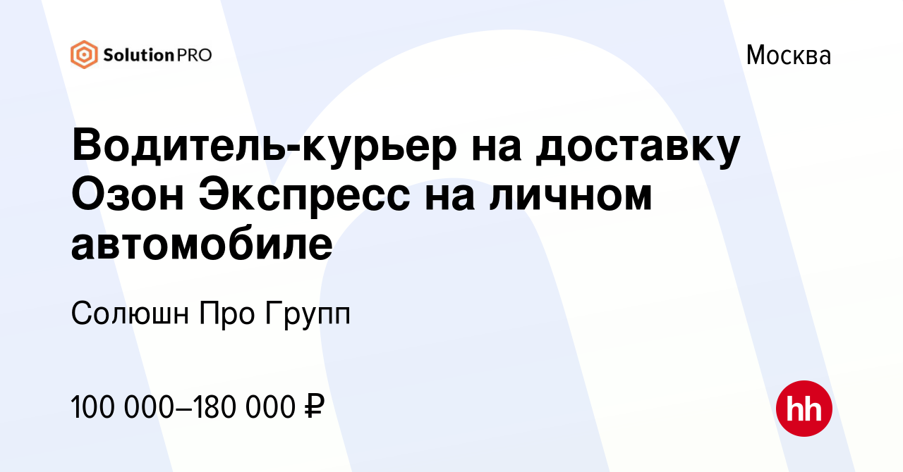 Работа на автомобиле озон