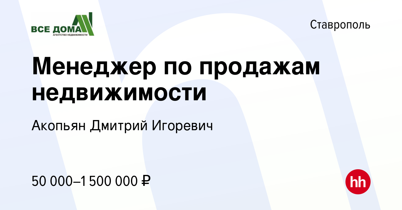 Работа в ставрополе