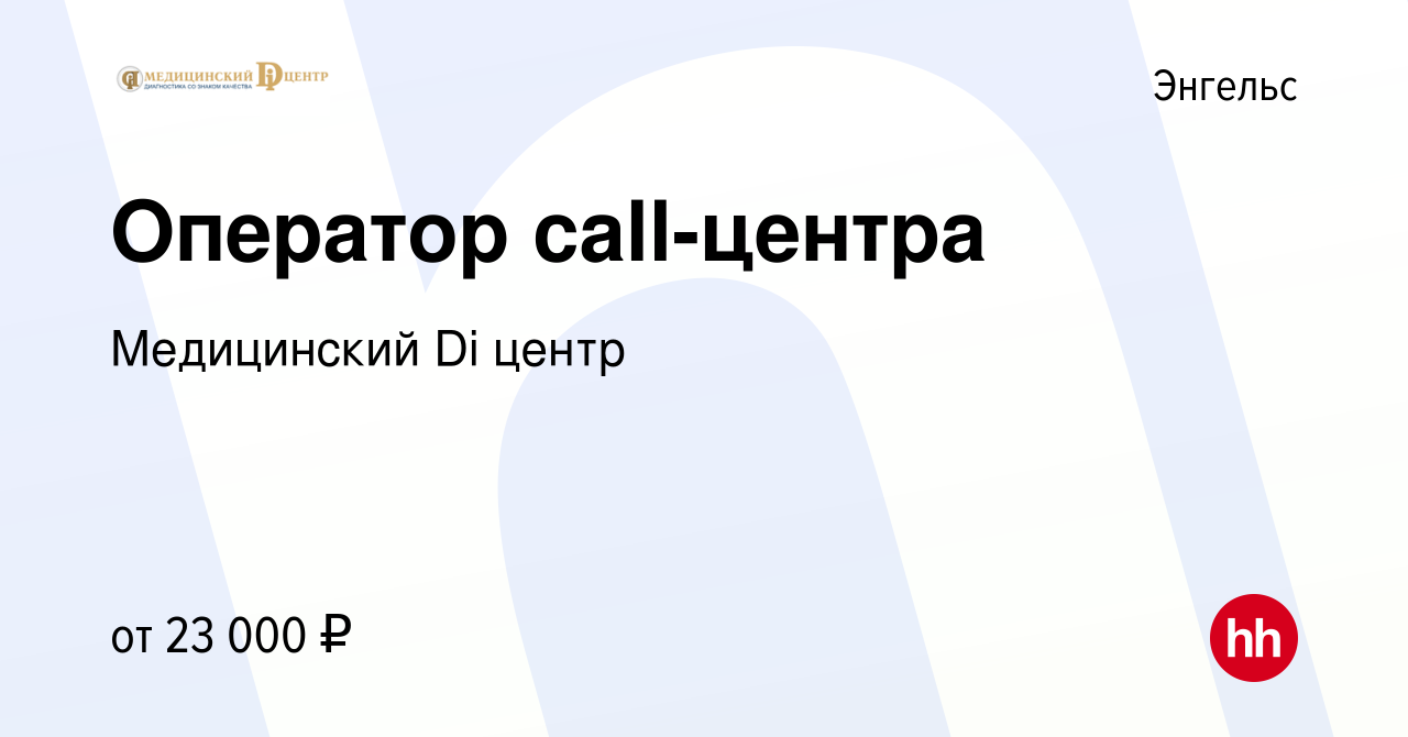 Работа в энгельсе вакансии