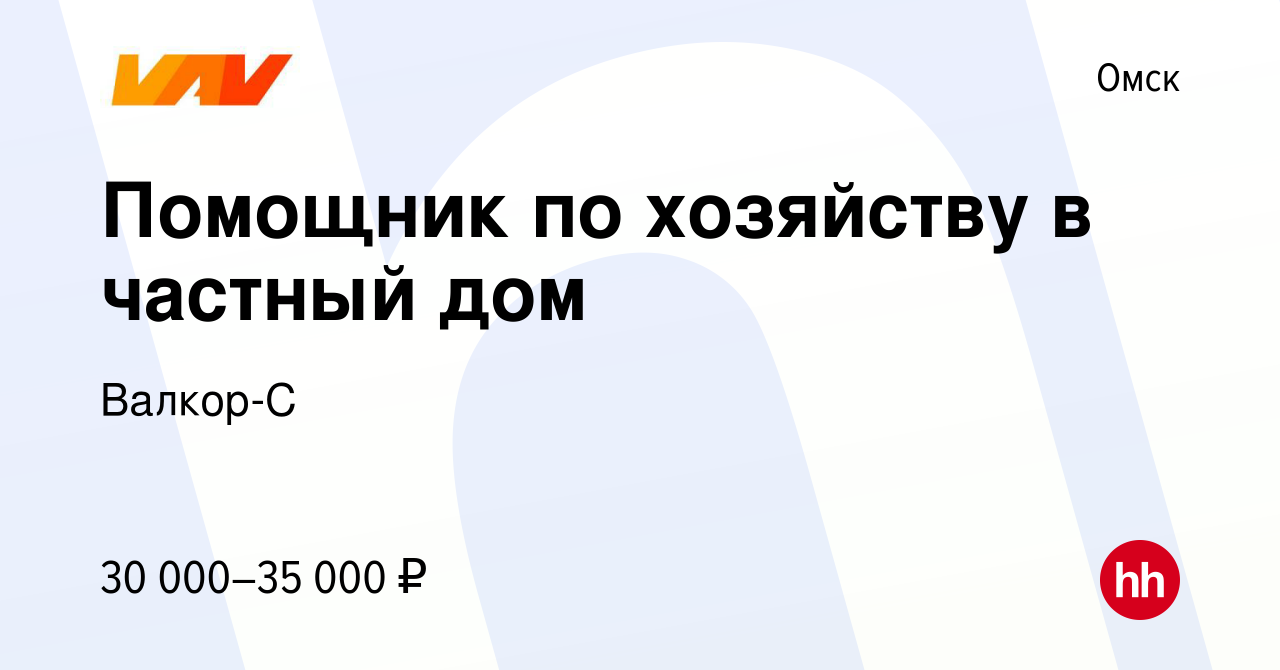 Работав омске